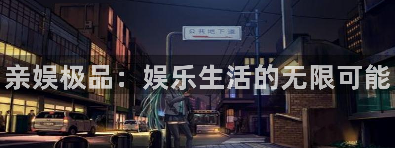 焦点娱乐是真的吗