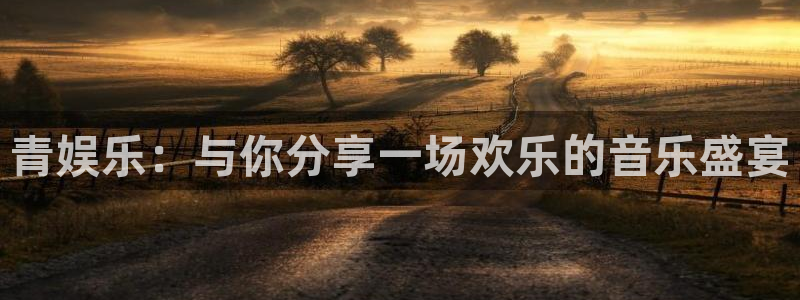 壹号平台娱乐